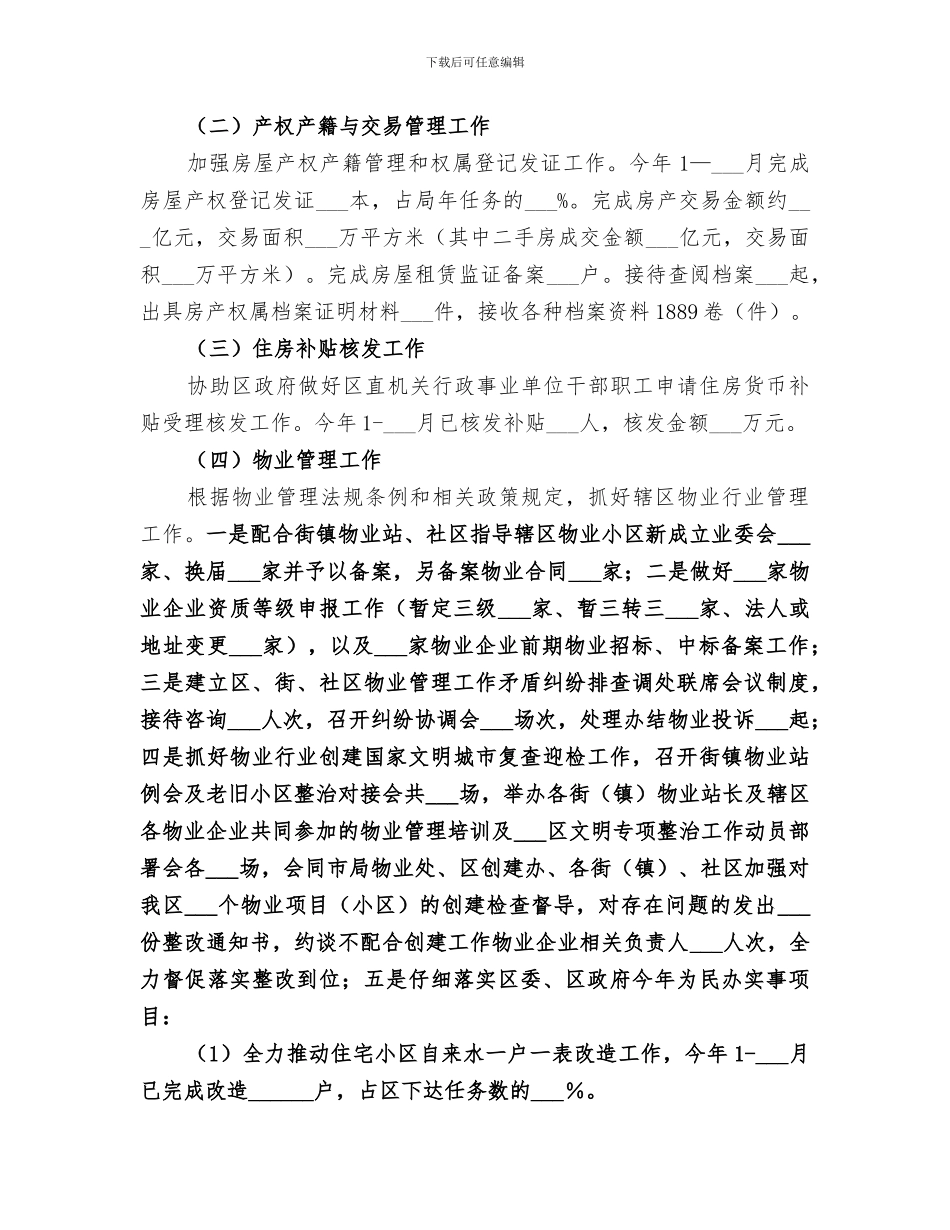 2024年区住房保障和房产管理局上半年工作总结_第2页