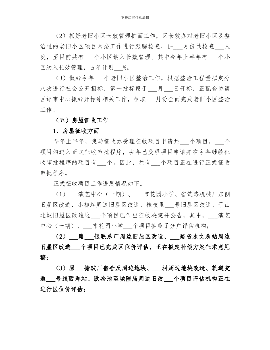 2024年区住房保障和房产管理局上半年工作总结_第3页