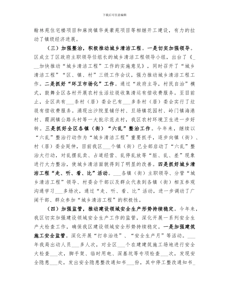 2024年区住建局年度重点工作总结_第2页