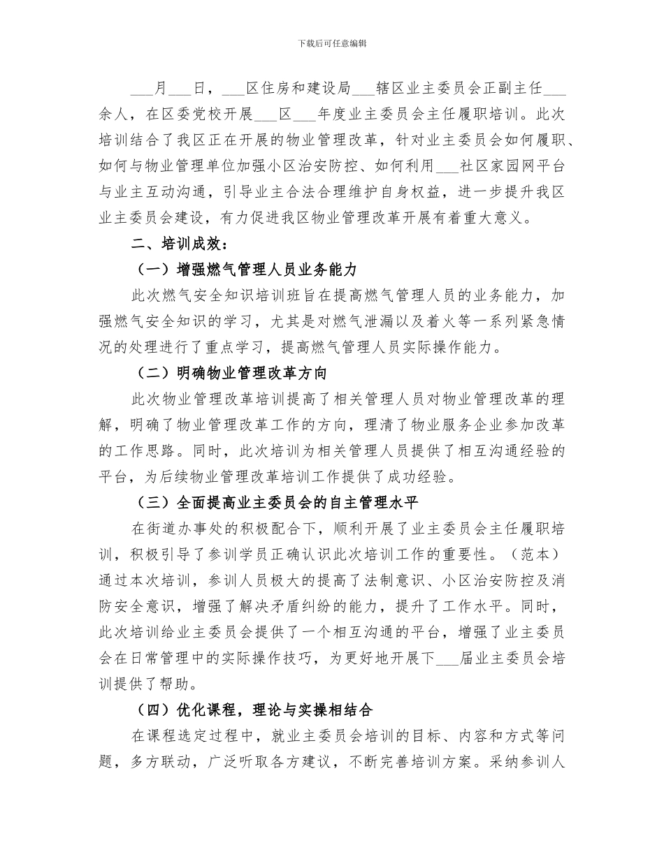 2024年区住建局人才素质提升活动情况工作总结_第2页