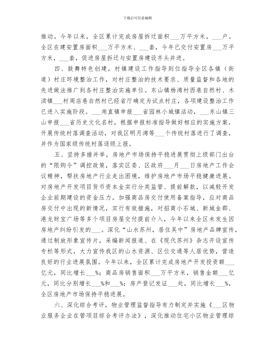 2024年区住房和城乡建设局年度工作总结_第2页