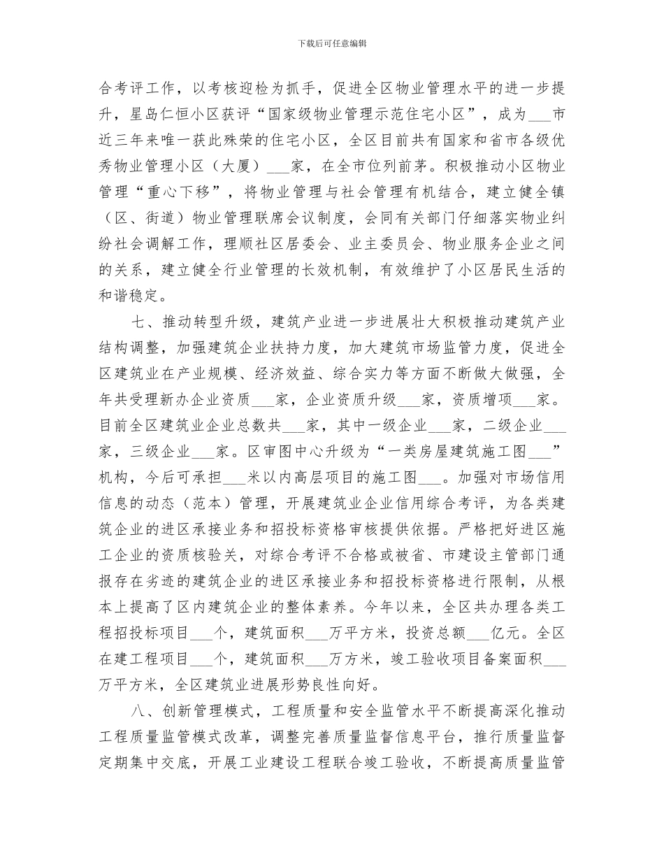 2024年区住房和城乡建设局年度工作总结_第3页