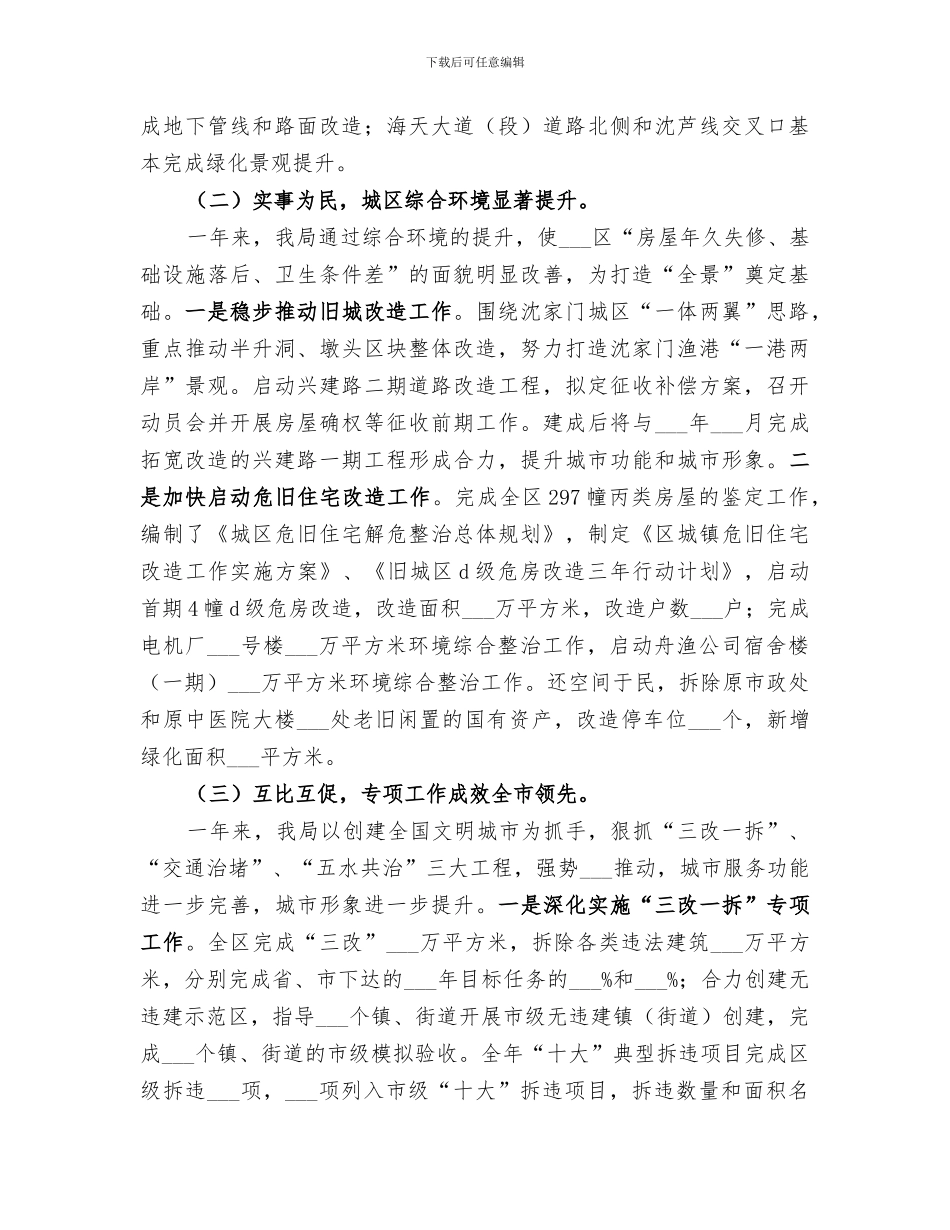 2024年区住房和城乡建设局年度的工作总结_第2页