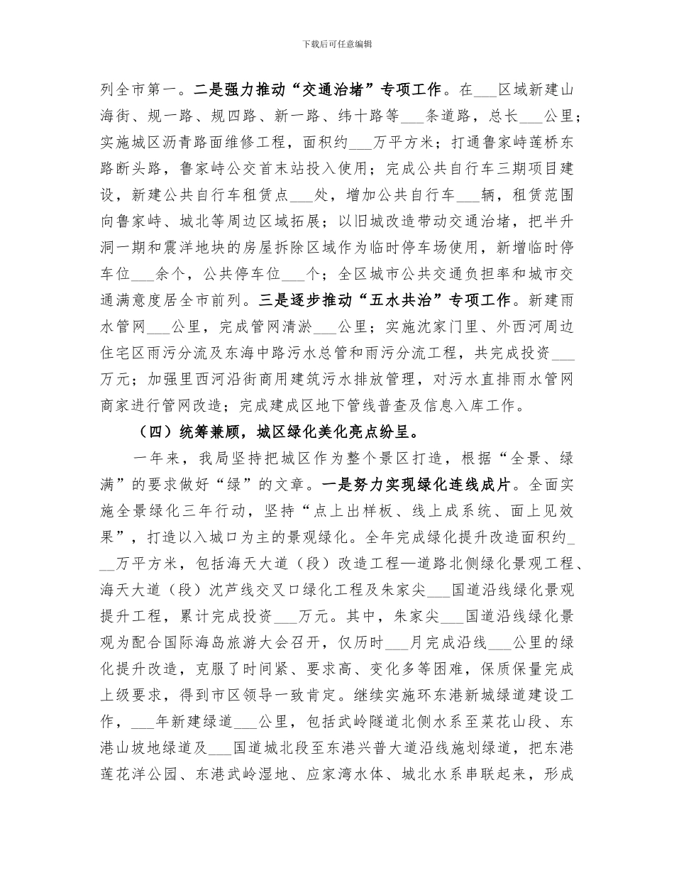 2024年区住房和城乡建设局年度的工作总结_第3页