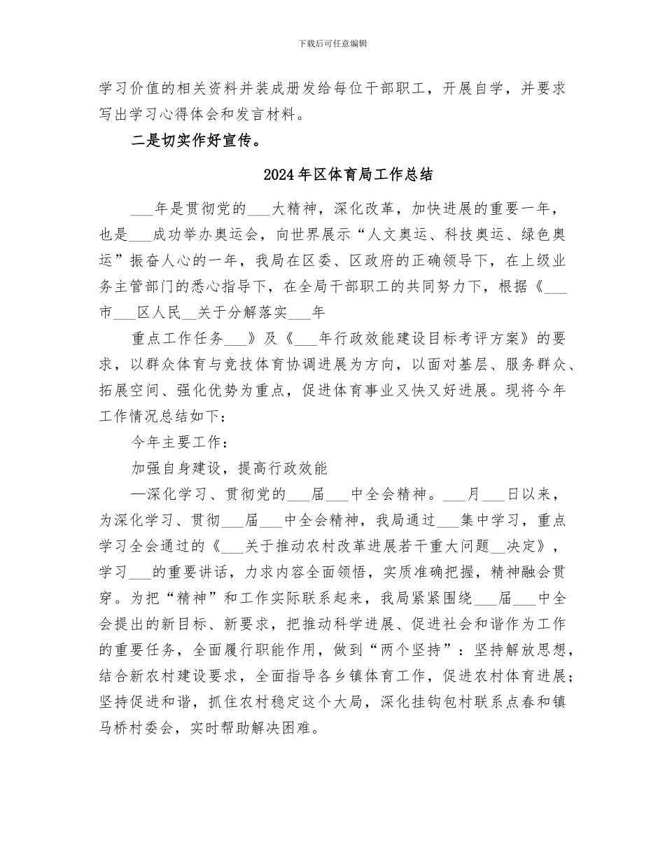 2024年区体育局宣传教育活动总结_第2页