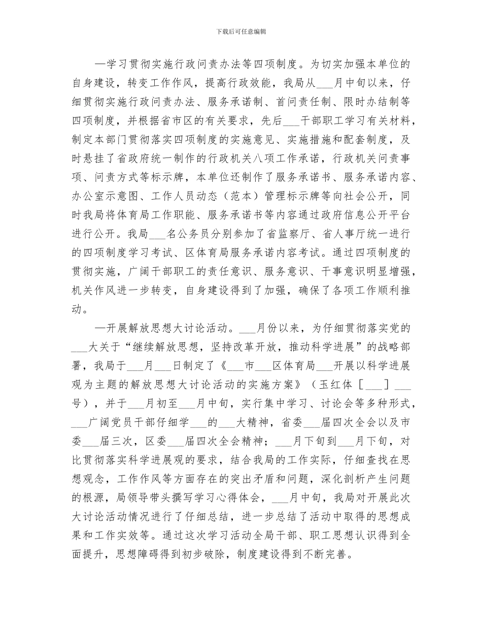 2024年区体育局宣传教育活动总结_第3页