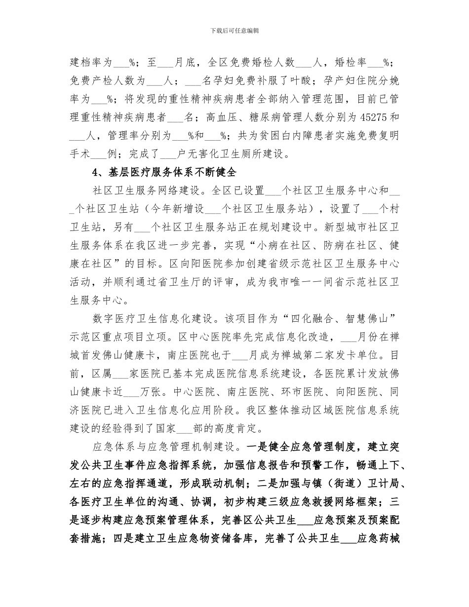 2024年区人口和卫生药品监督局工作总结_第2页