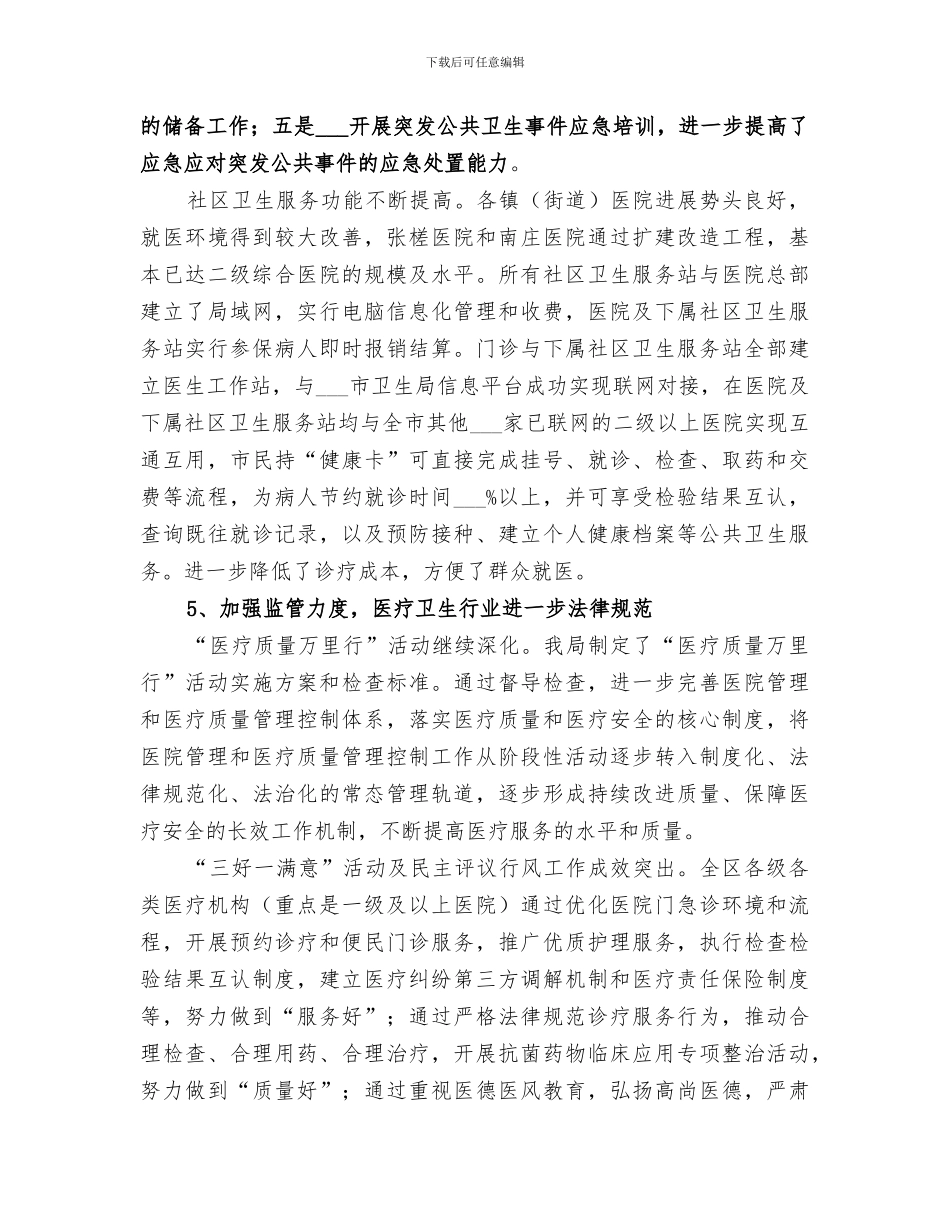 2024年区人口和卫生药品监督局工作总结_第3页