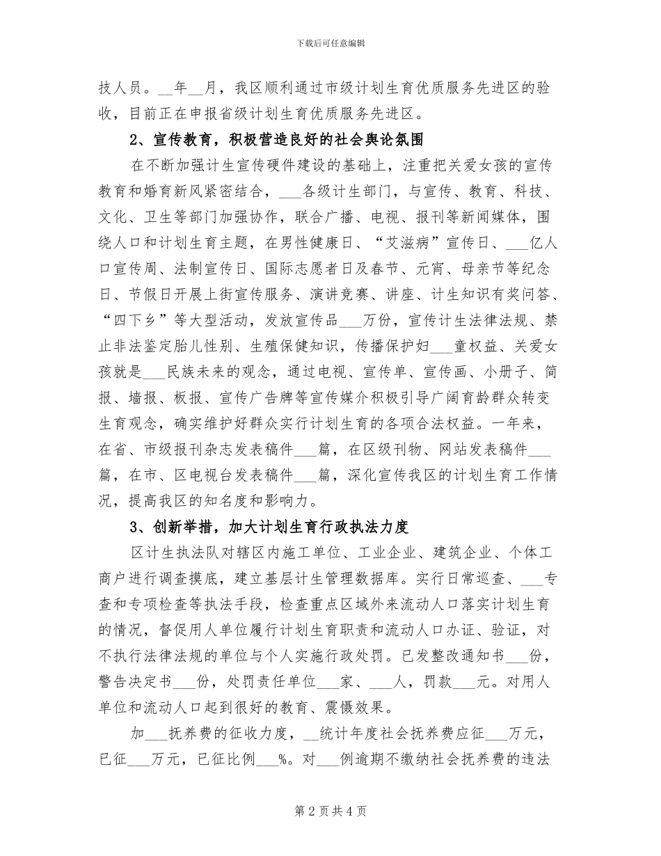 2024年区人口和计划生育局工作总结及明年计划_第2页