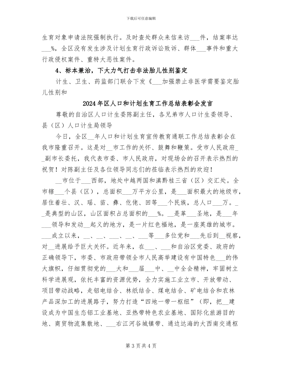 2024年区人口和计划生育局工作总结及明年计划_第3页