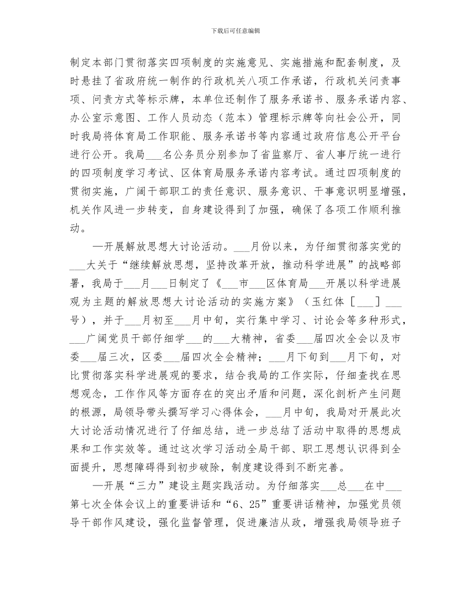 2024年区体育局工作总结_第2页