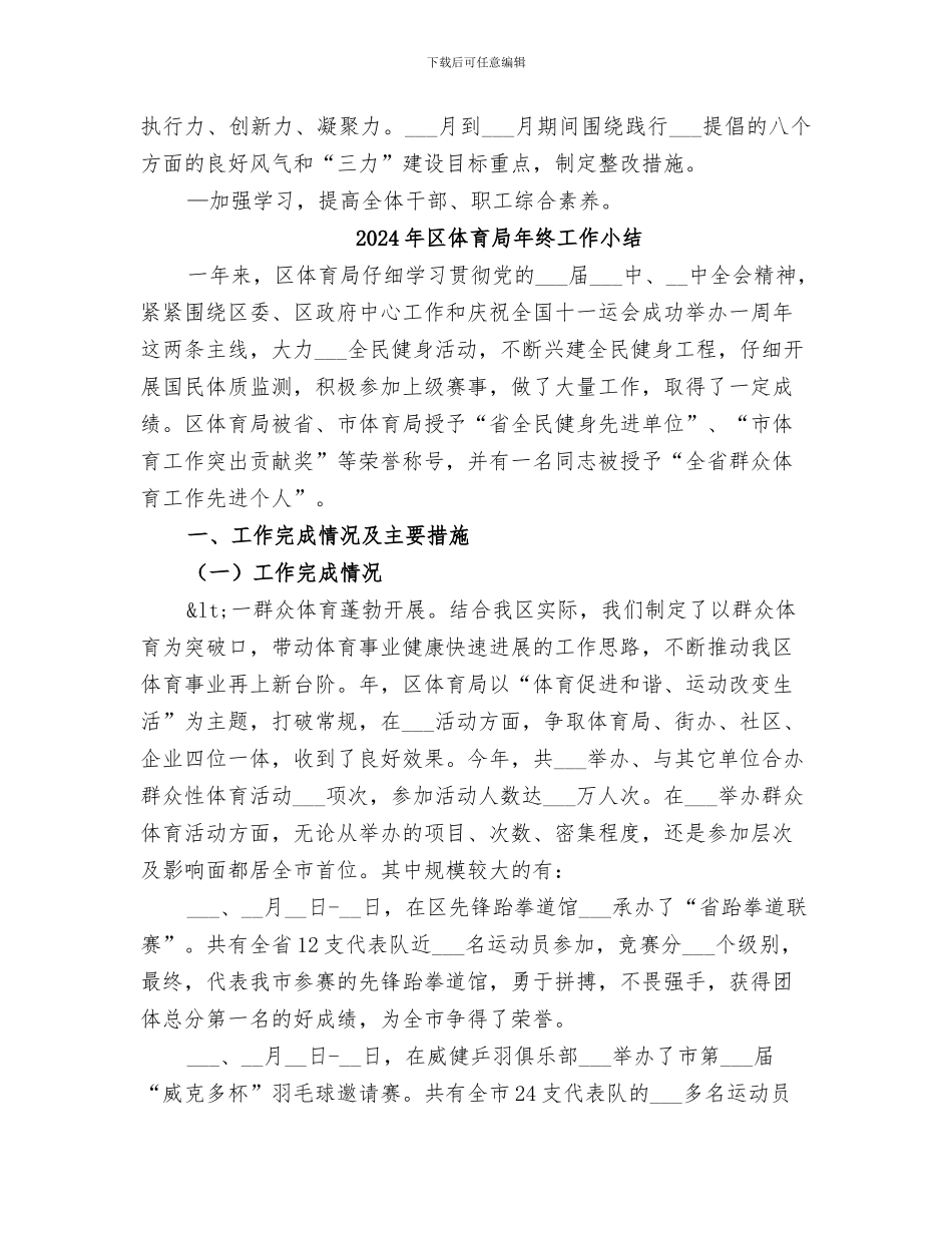 2024年区体育局工作总结_第3页