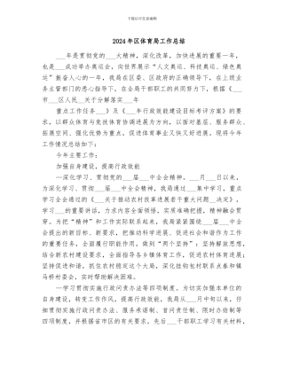 2024年区体育局工作总结
