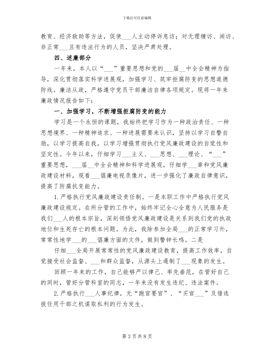 2024年区信访办公室个人年终工作总结_第3页