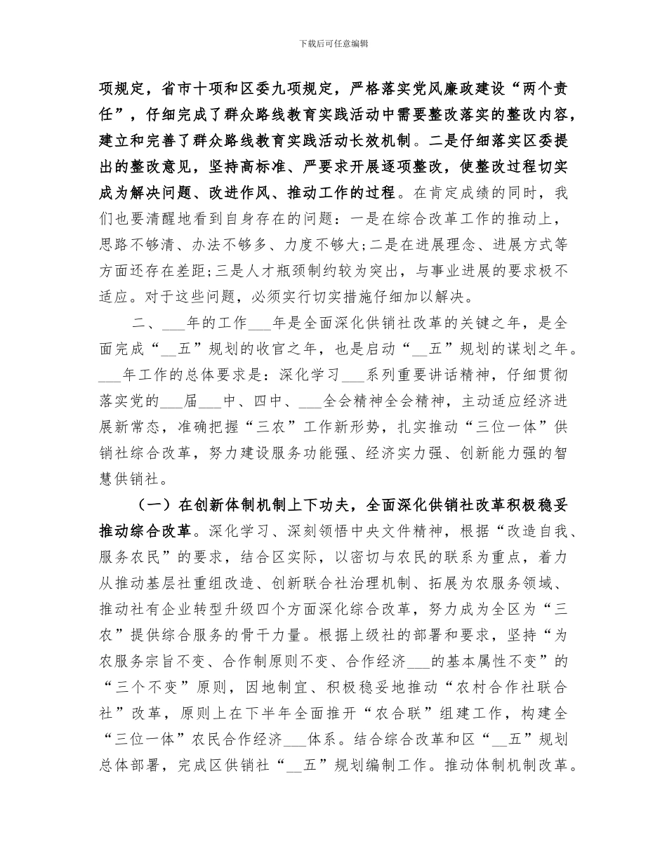 2024年区供销社年度工作总结_第2页