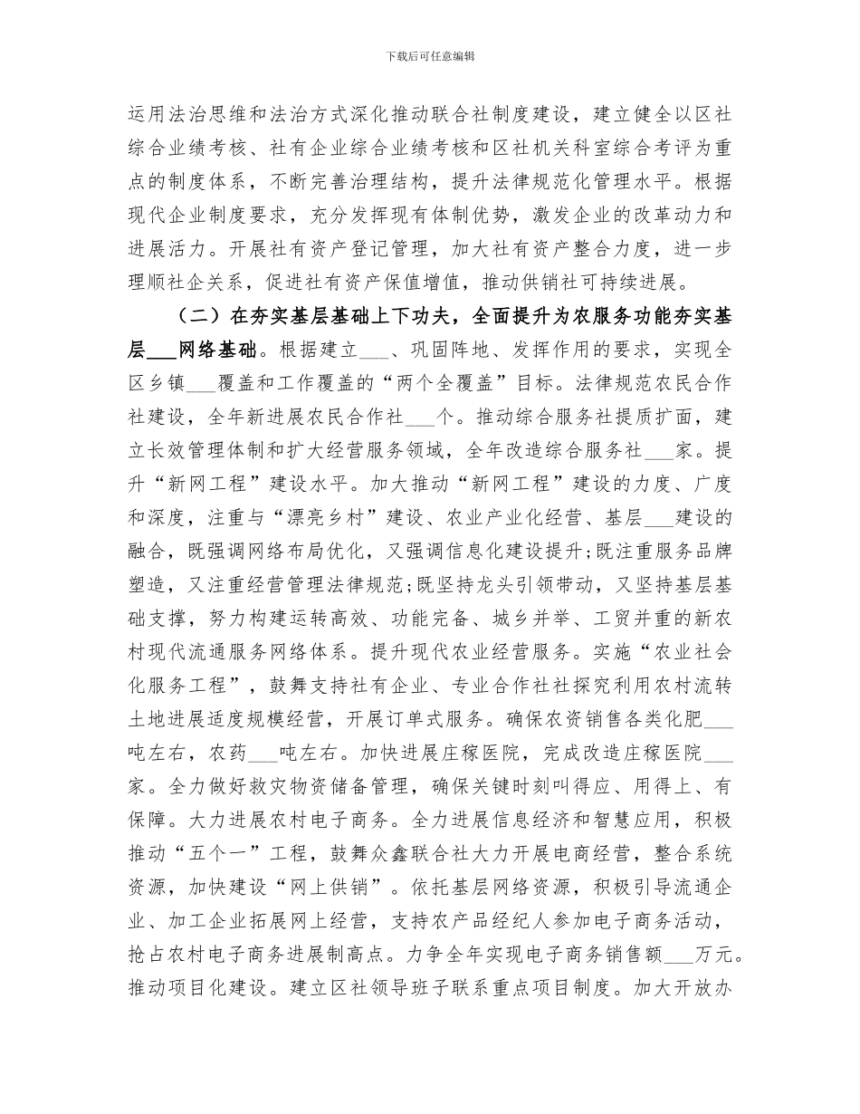 2024年区供销社年度工作总结_第3页