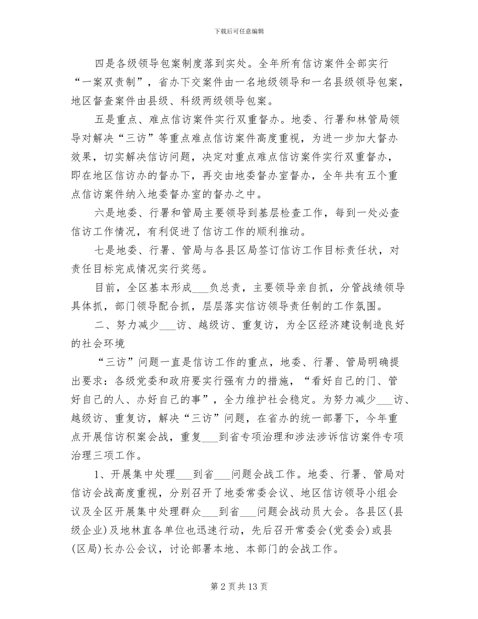 2024年区信访办工作总结范文_第2页