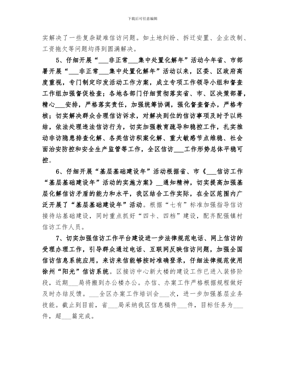 2024年区信访局领导班子年度工作总结_第2页
