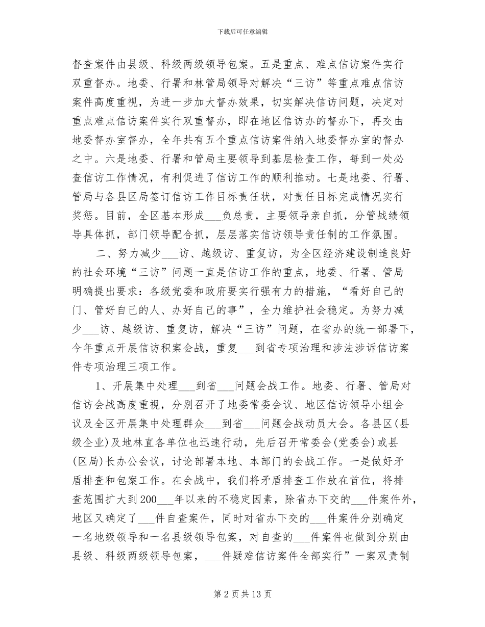 2024年区信访工作年终总结_第2页