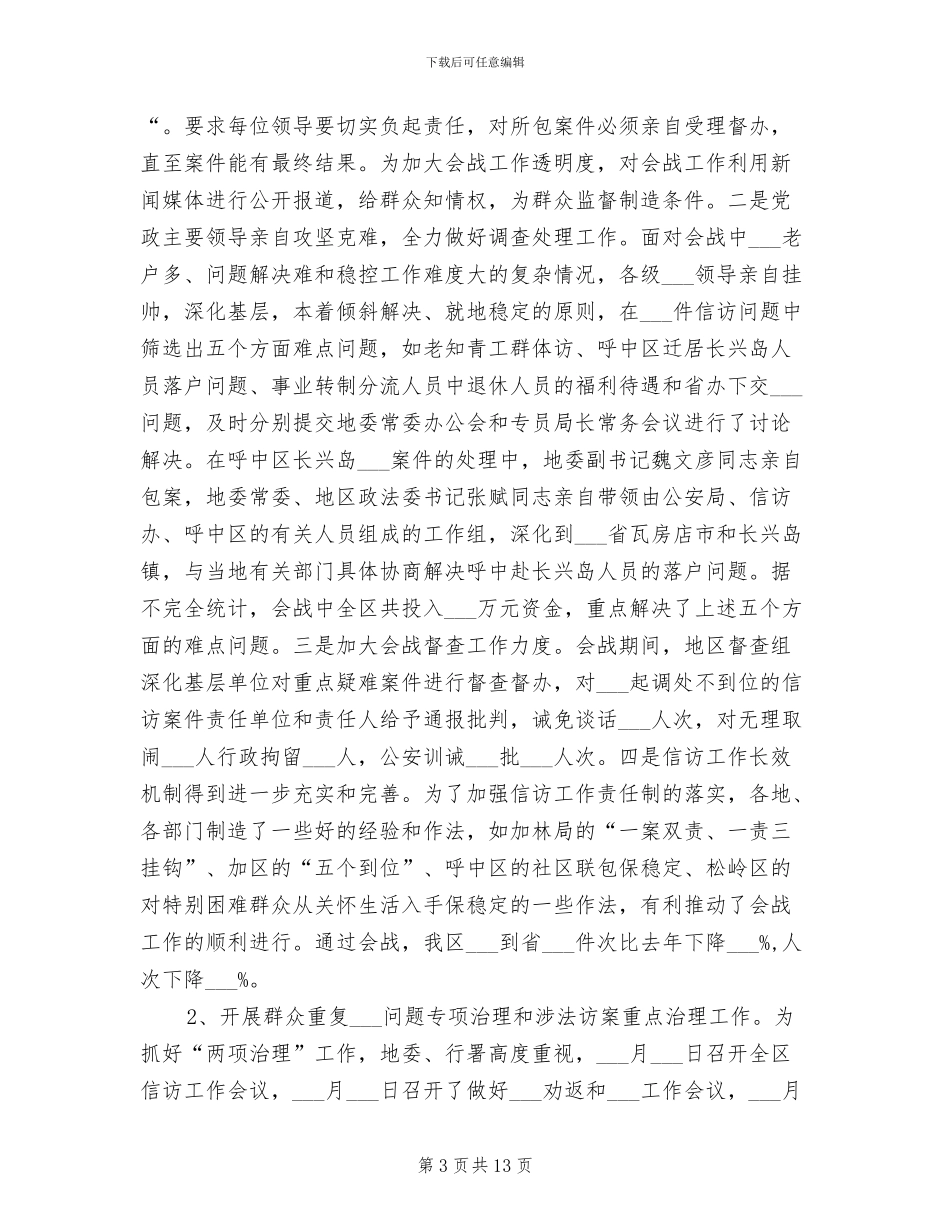 2024年区信访工作年终总结_第3页