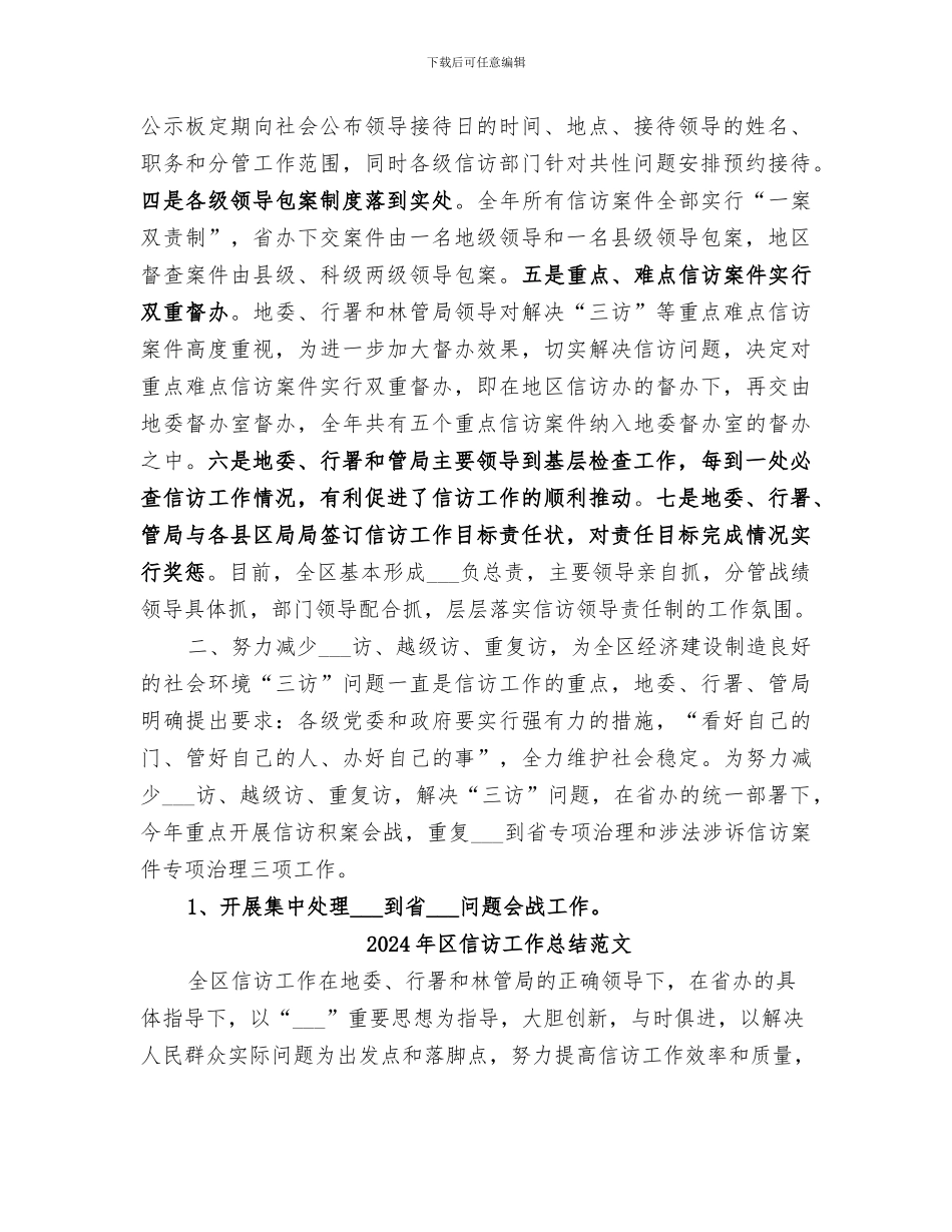 2024年区信访工作总结_第2页