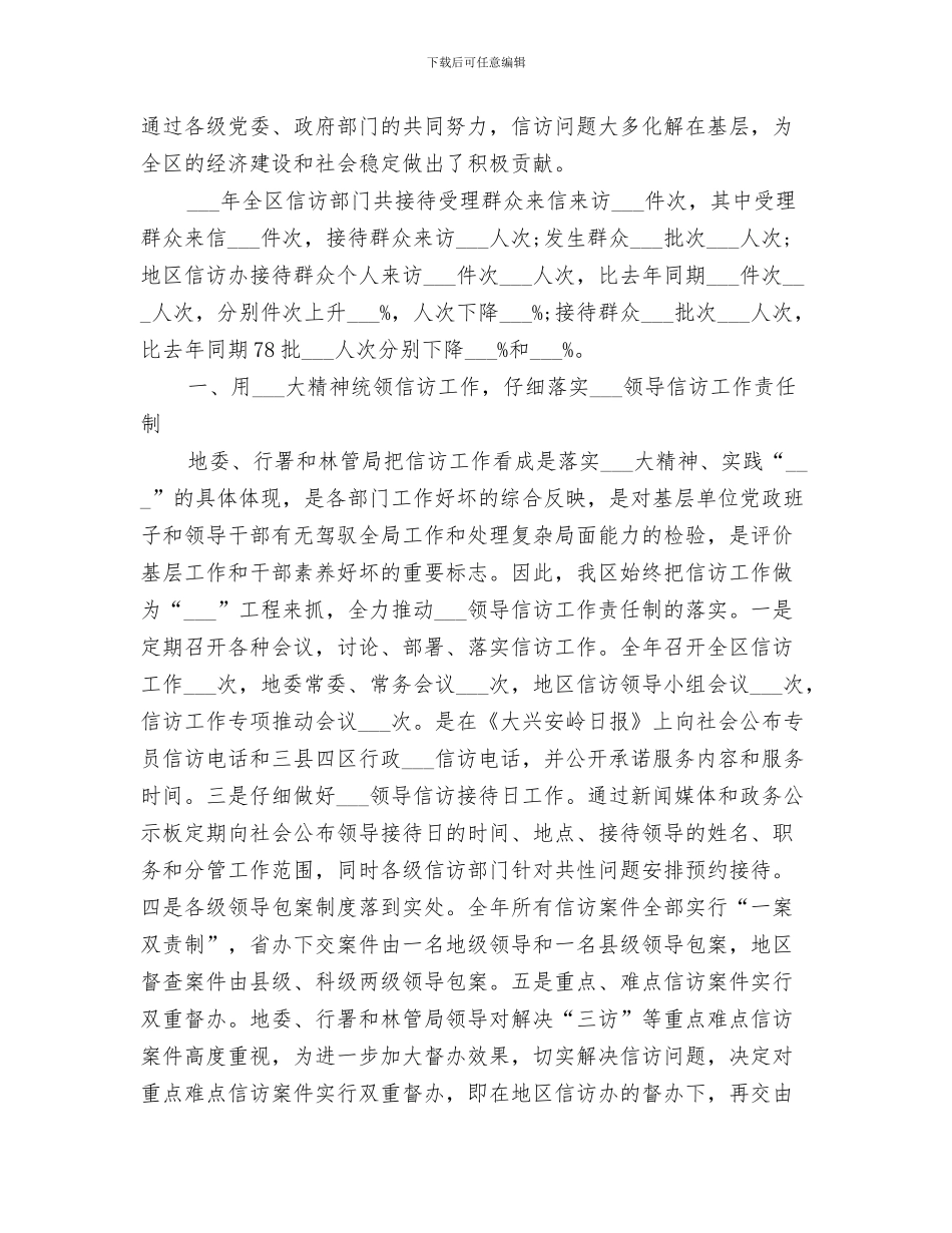 2024年区信访工作总结_第3页