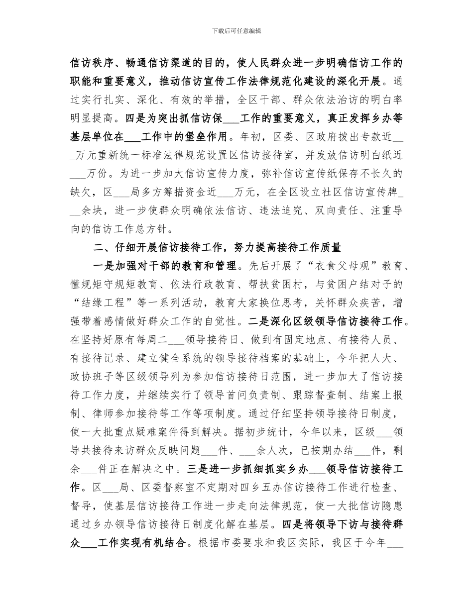 2024年区信访局工作总结范文_第2页