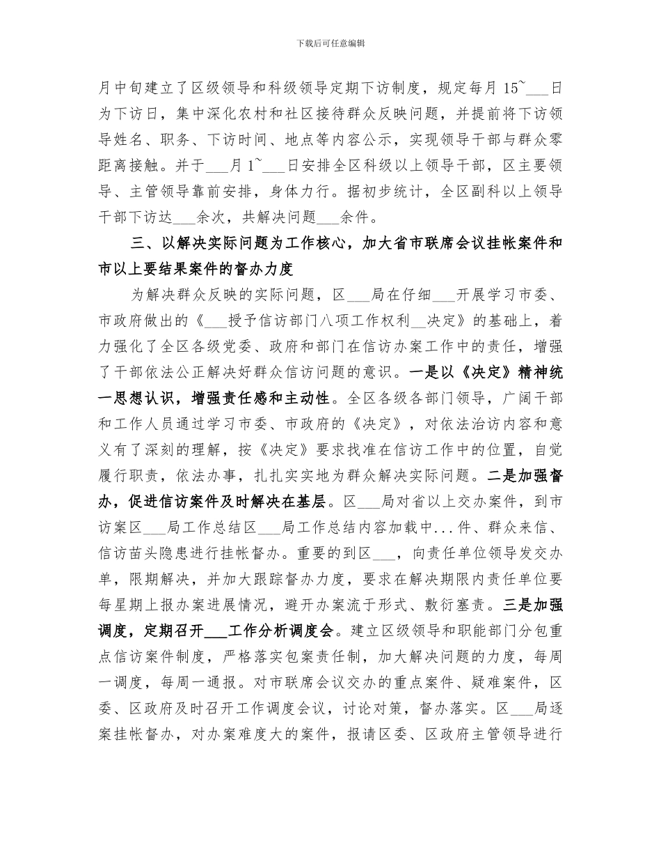 2024年区信访局工作总结范文_第3页