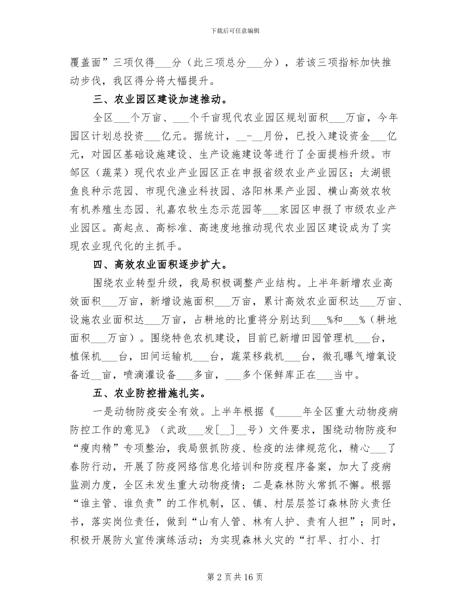 2024年区农业局上半年工作总结_第2页