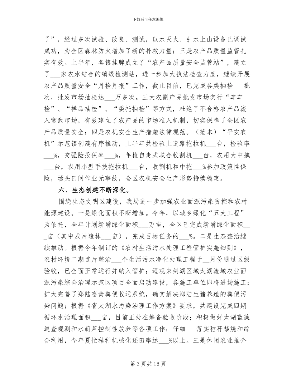 2024年区农业局上半年工作总结_第3页