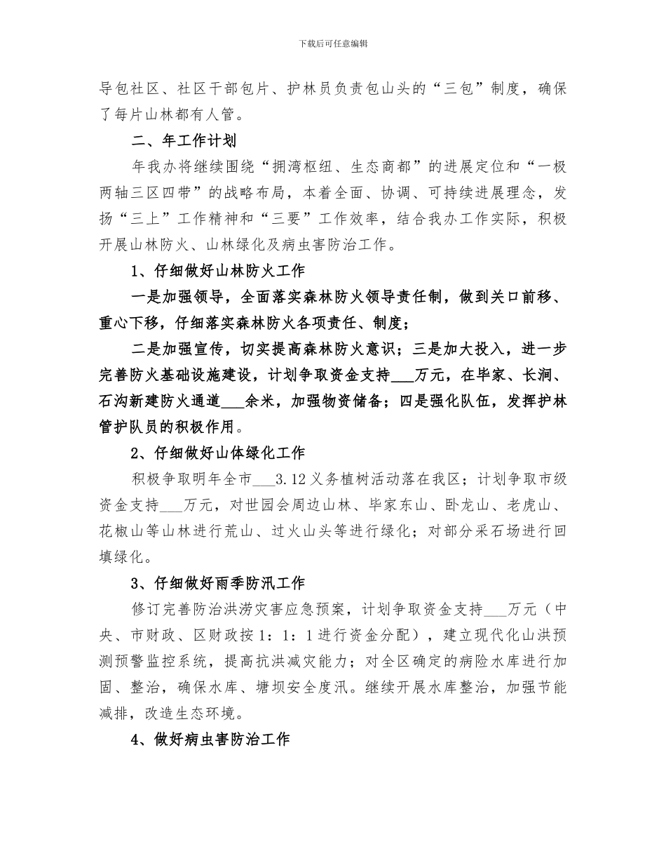 2024年区农办工作总结_第2页