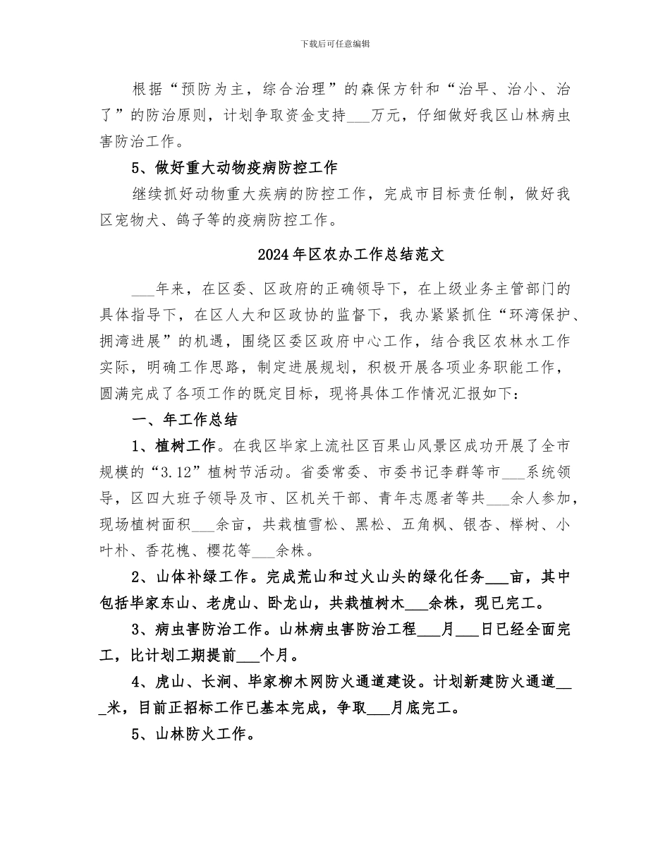 2024年区农办工作总结_第3页