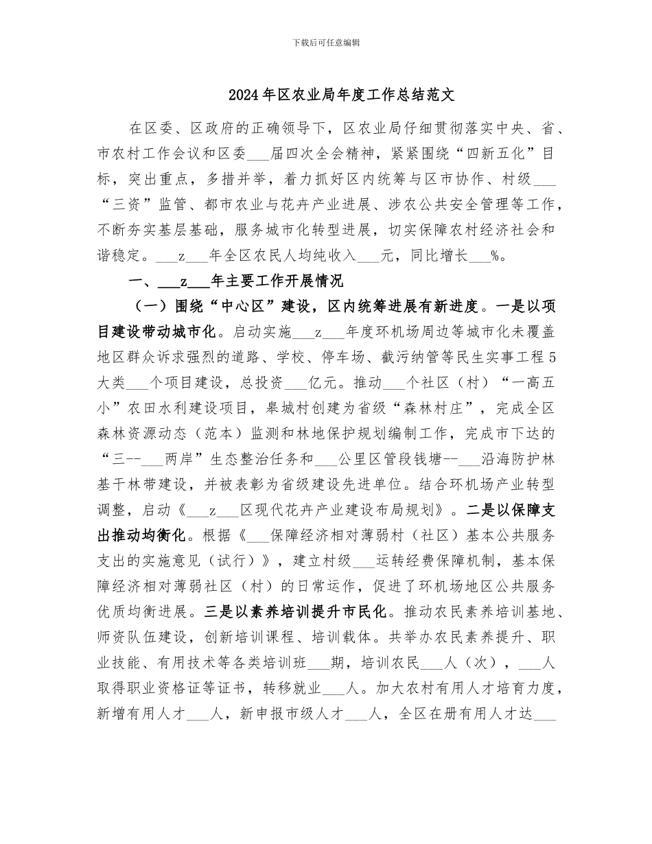 2024年区农业局年度工作总结范文_第1页
