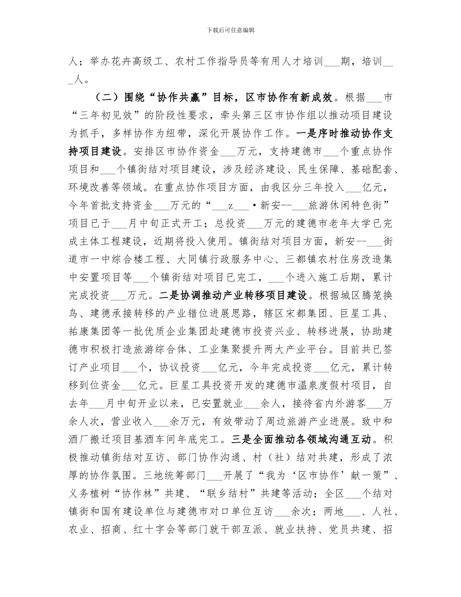 2024年区农业局年度工作总结范文_第2页