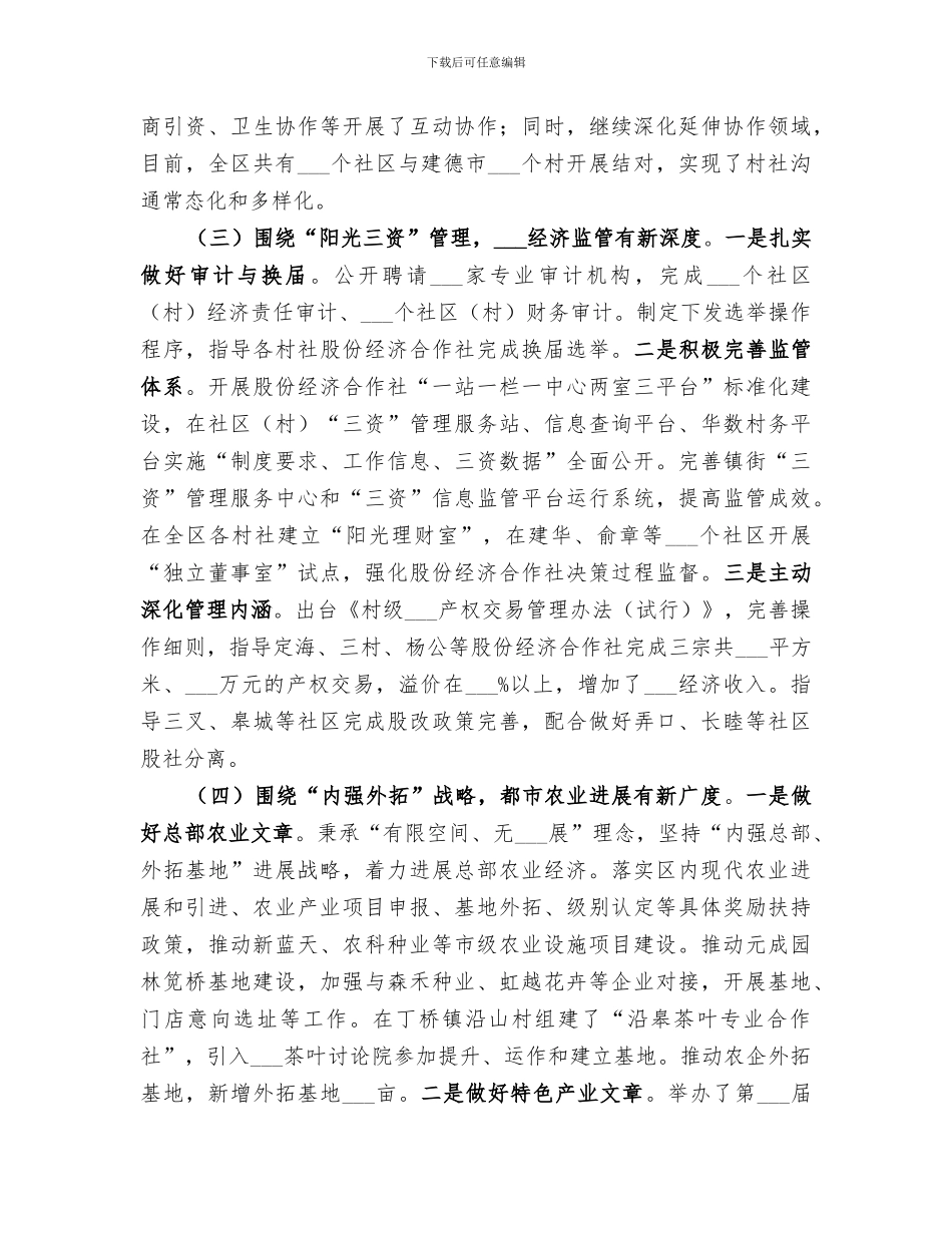 2024年区农业局年度工作总结范文_第3页
