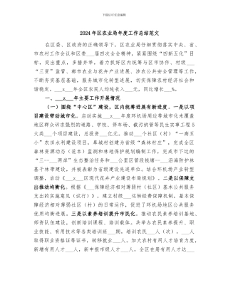 2024年区农业局年度工作总结范文