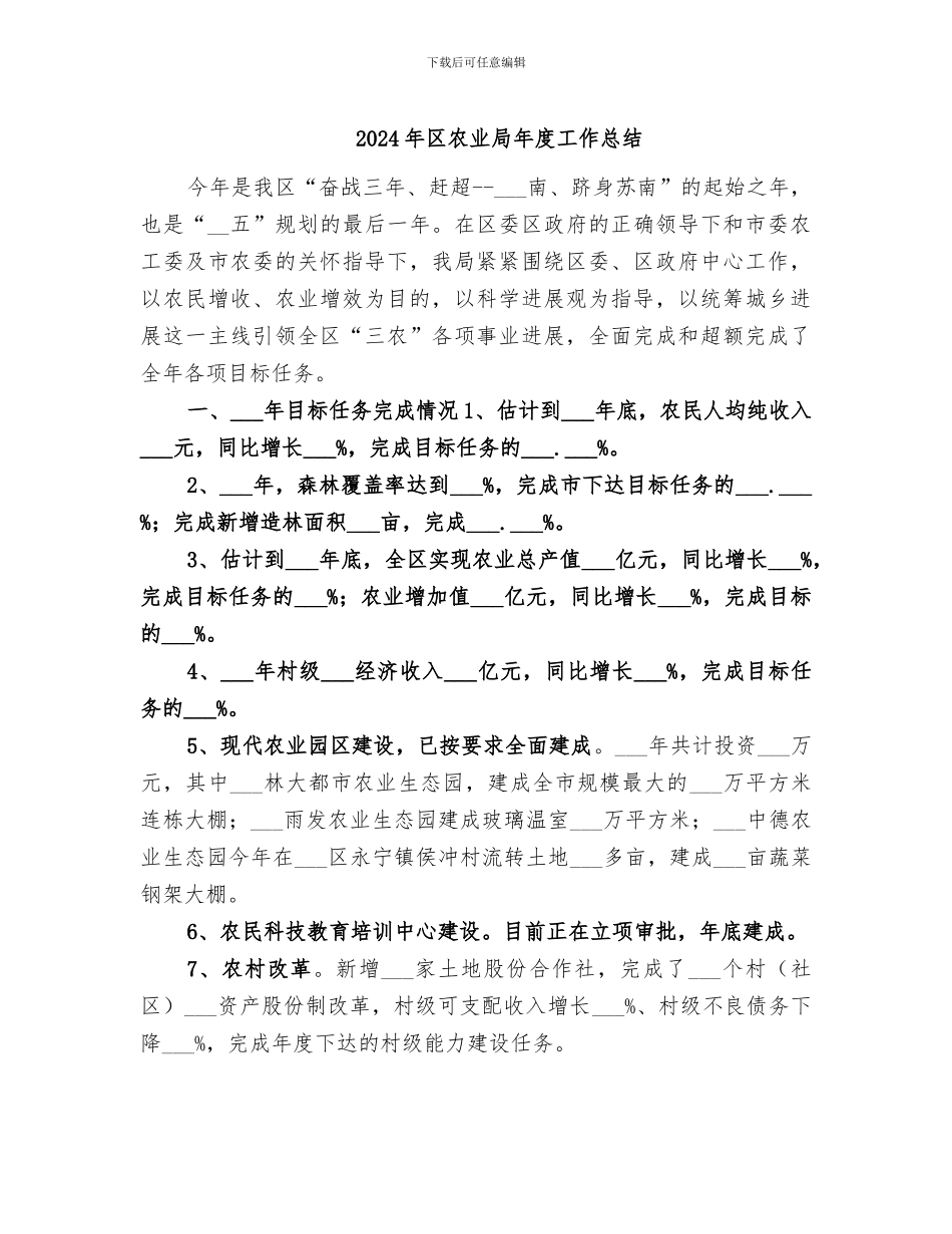 2024年区农业局年度工作总结_第1页