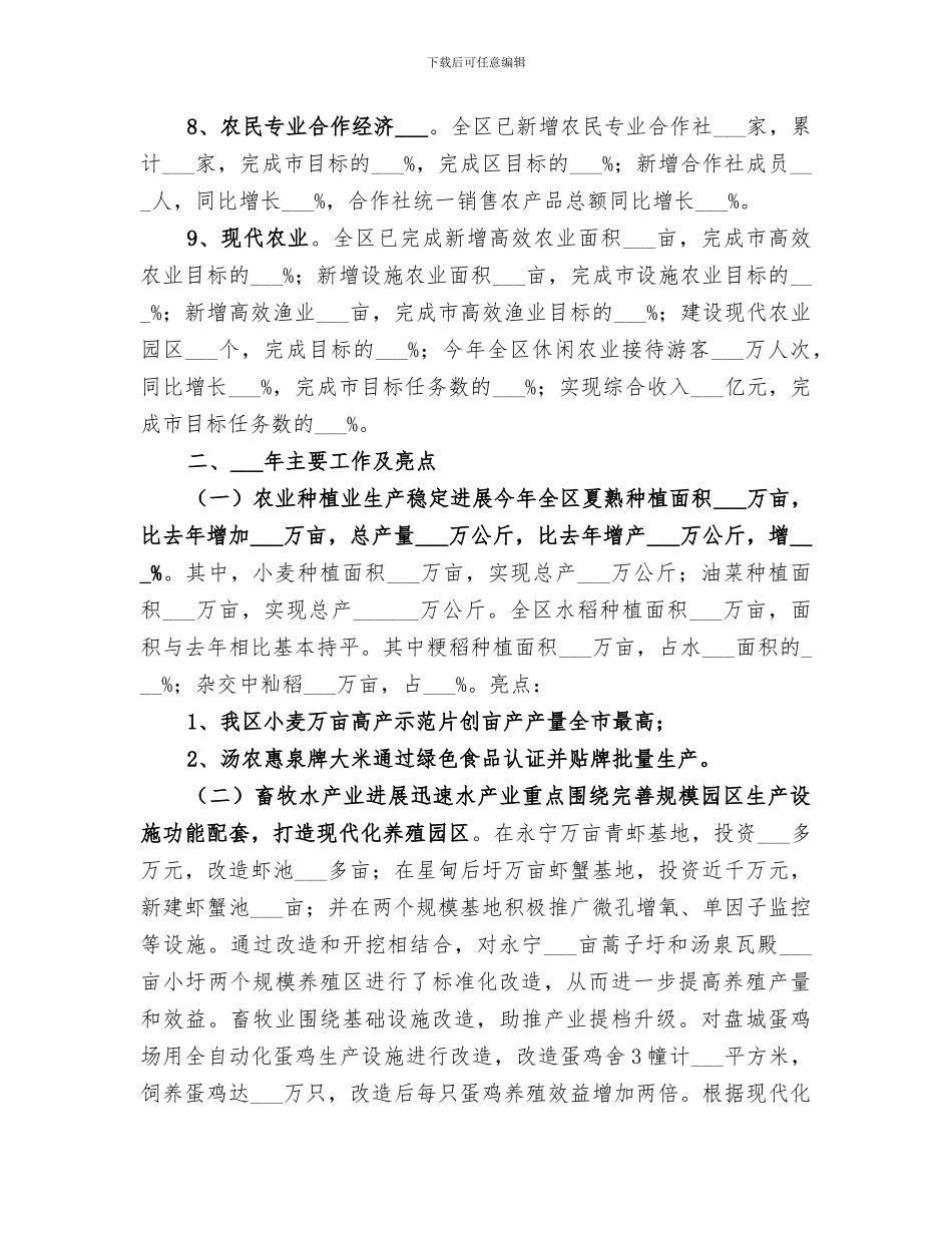 2024年区农业局年度工作总结_第2页