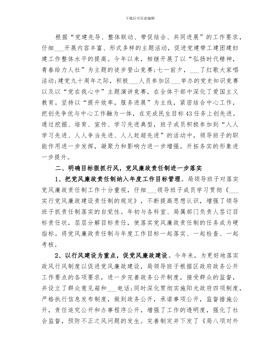 2024年区人社局领导班子工作总结_第2页