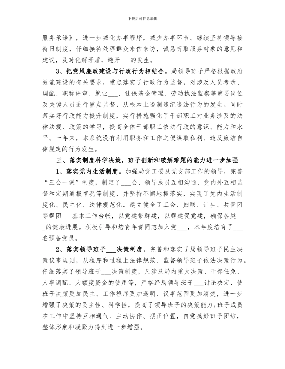 2024年区人社局领导班子工作总结_第3页