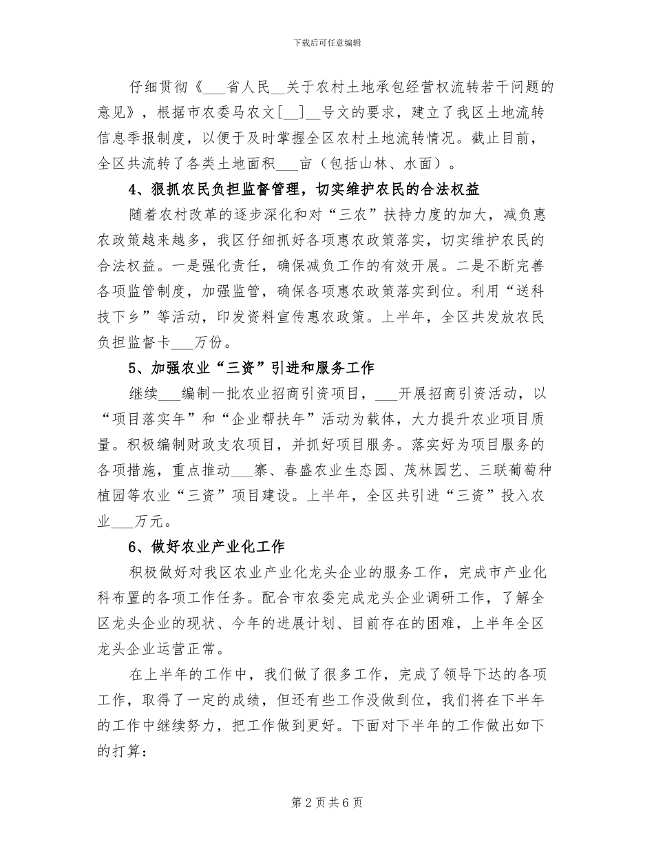 2024年区农委农经站半年总结_第2页