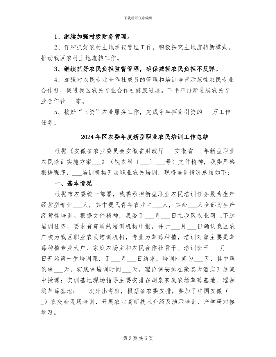 2024年区农委农经站半年总结_第3页