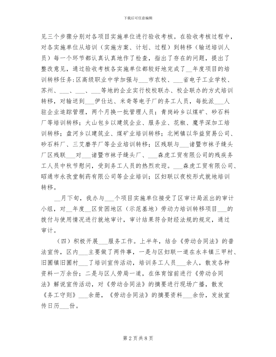 2024年区农村人力资源开发办公室工作总结_第2页