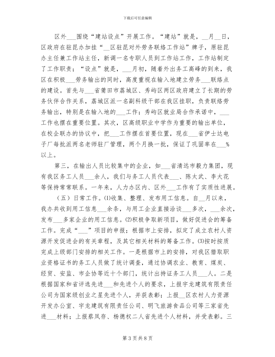 2024年区农村人力资源开发办公室工作总结_第3页