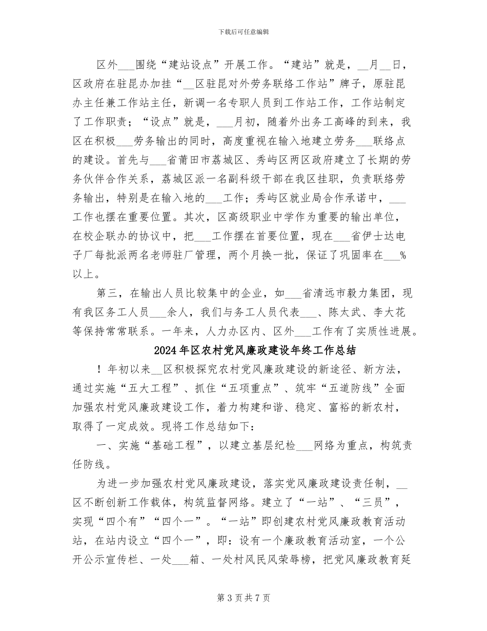 2024年区农村人力资源开发办公室年终总结_第3页