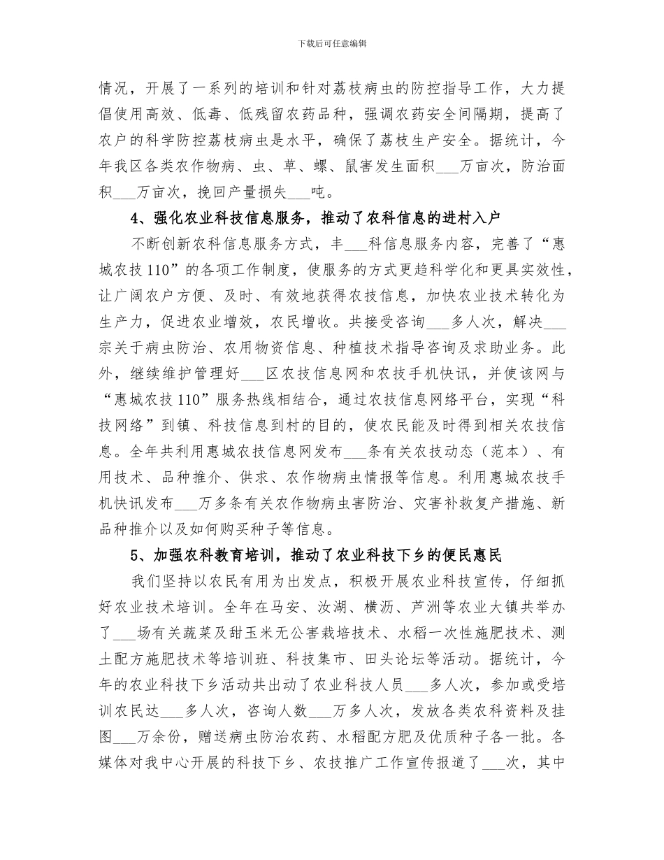 2024年区农范文业技术推广中心工作总结_第3页