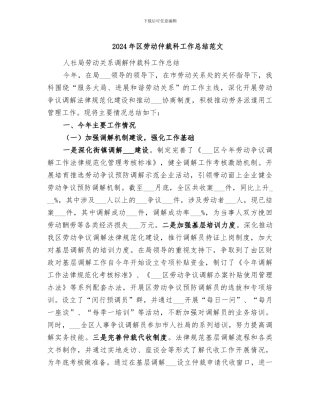 2024年区劳动仲裁科工作总结范文
