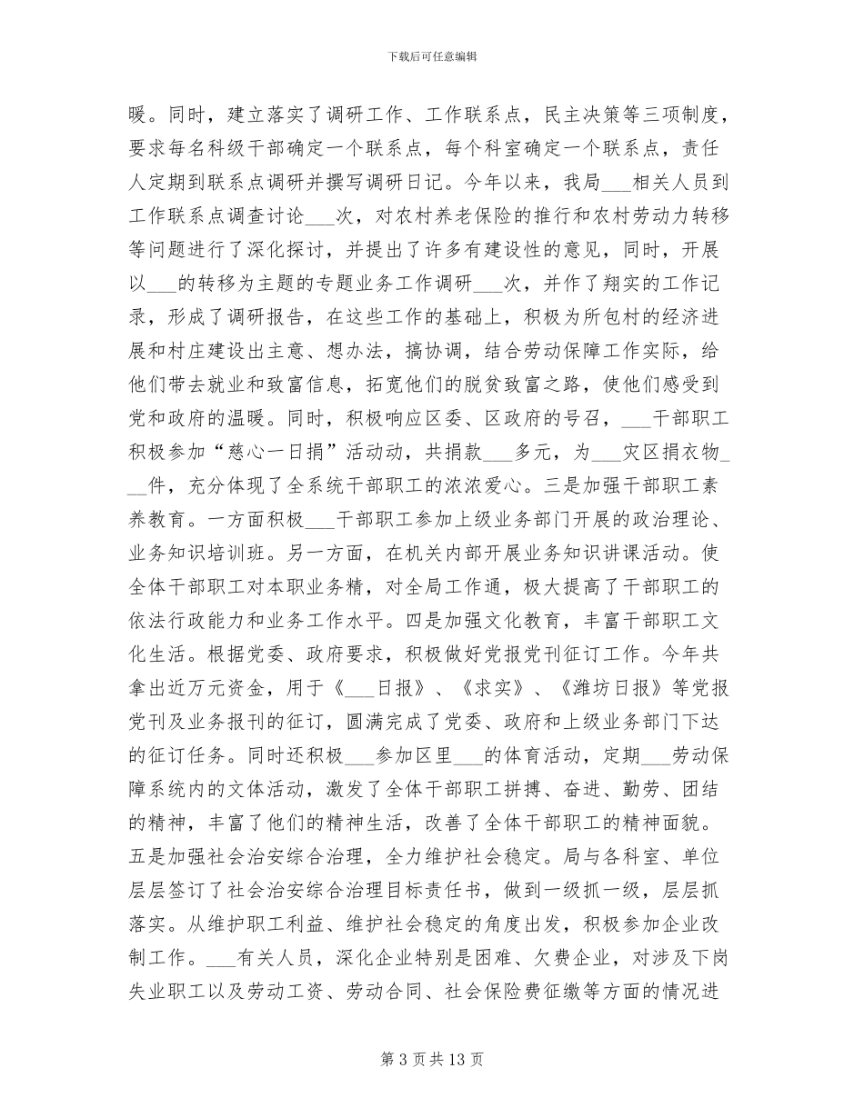 2024年区劳动保障局年终总结_第3页