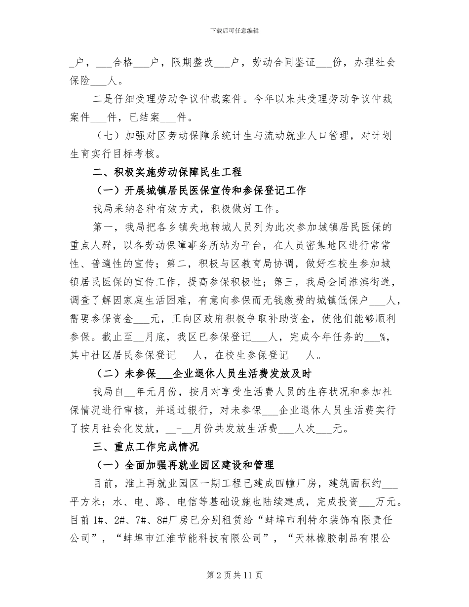 2024年区劳动和社会保障局年终工作总结_第2页