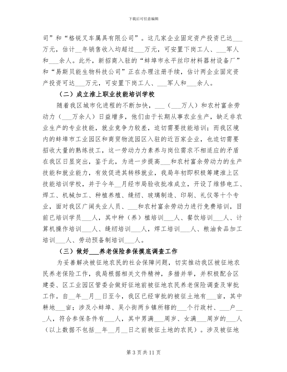 2024年区劳动和社会保障局年终工作总结_第3页